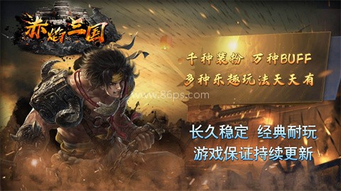 宗师赤焰三国