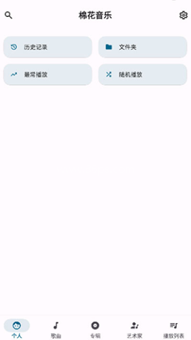 棉花音乐播放器