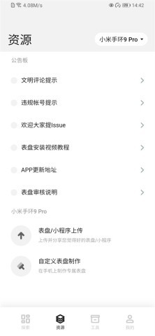 表盘自定义工具小米手环7