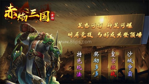 宗师赤焰三国 宗师赤焰三国