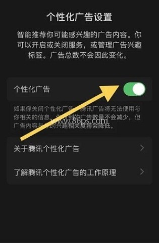 腾讯新闻app如何关闭广告推送功能