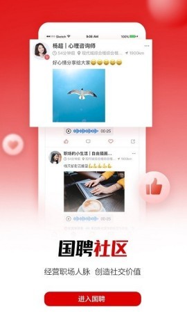 国聘网招聘