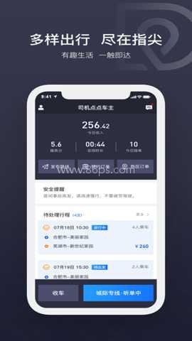 司机点点车主端 第2张图