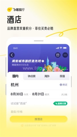 飞猪旅行