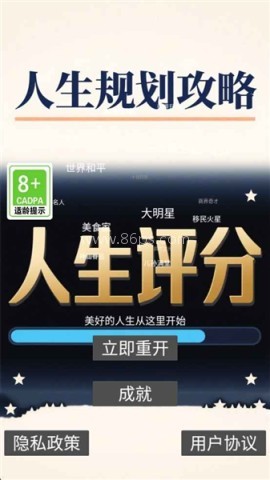 人生规划攻略