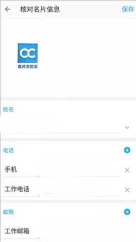 名片全能王 第2张图