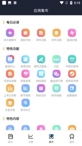 新华财经 第3张图