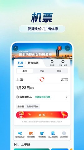 携程旅行安卓版