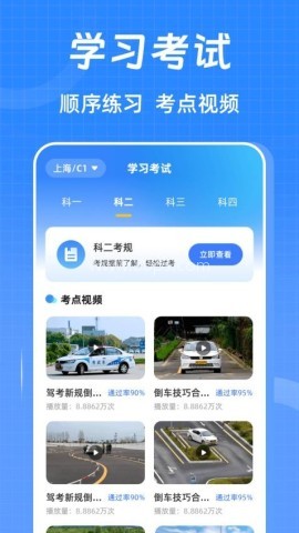 驾考ABC刷题宝典