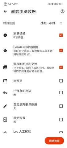 Brave浏览器 第8张图