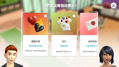 模拟人生安卓版 第2张图