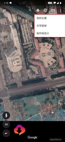 谷歌地球(中国版) 第6张图