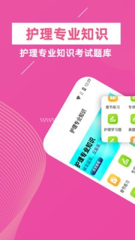 护理专业知识易题库 护理专业知识易题库