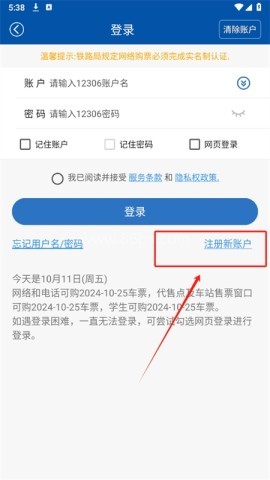 路路通火车查询