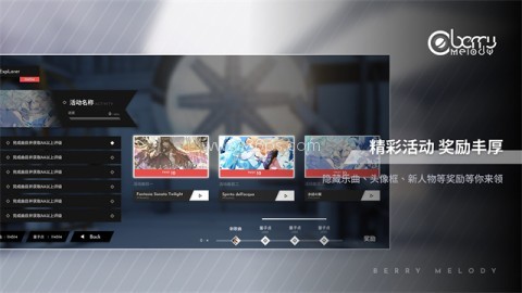 浆果旋律音游