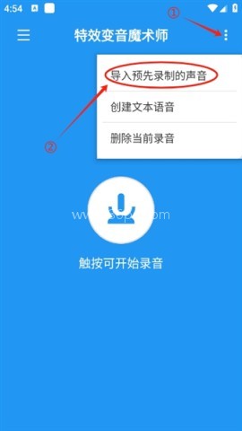 特效变音魔术师4.1.2 第6张图