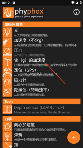 phyphox 第1张图