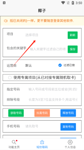 椰子接码 第2张图