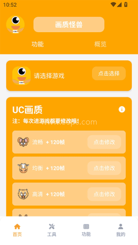 怪兽画质助手120帧 怪兽画质助手120帧