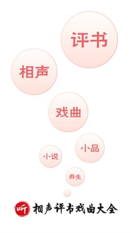 相声评书戏曲大全 第1张图