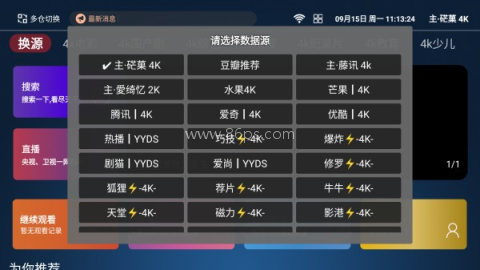永久影视 第2张图