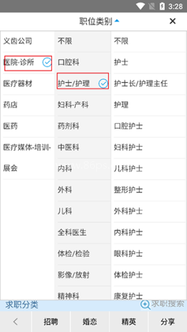 康强医疗人才网软件 第2张图