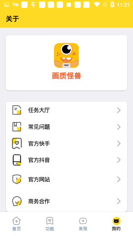 妞妞画质怪兽官方版
