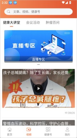 人民健康 第2张图