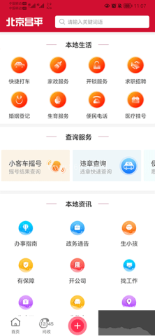 北京昌平客户端 第3张图