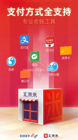 汇来米收款