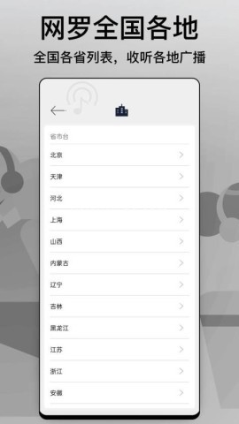 调频收音机免费版