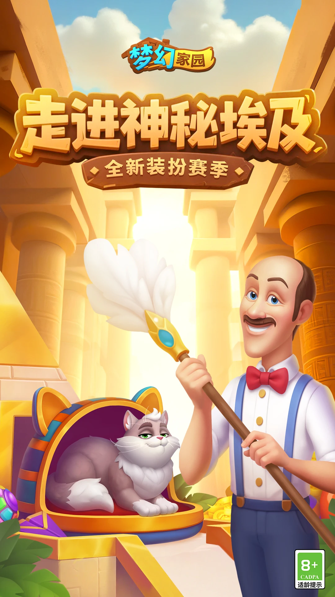 梦幻家园应用宝版