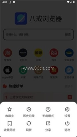 八戒浏览器