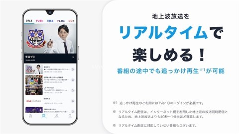 TVer日剧 第1张图