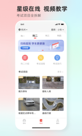 远方学车刷学时
