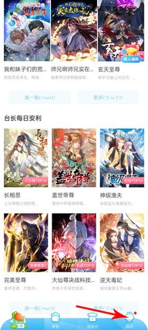 漫画台免费阅读版 第1张图