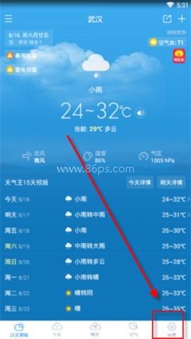 2345天气预报 第6张图