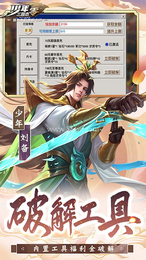 少年三国志零 少年三国志零