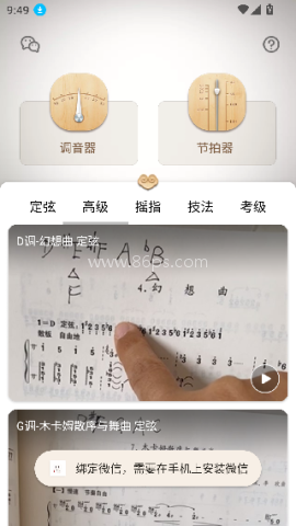 古筝调音神器 第1张图