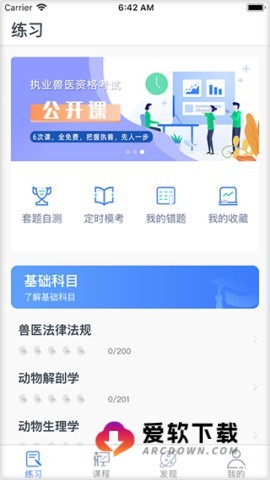 兽医小灶软件