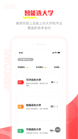 极志愿手机版