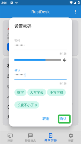 RustDesk 第6张图