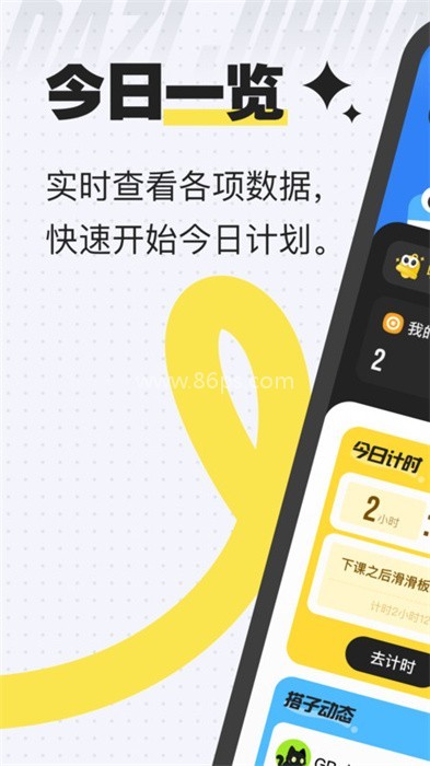 搭子计划 搭子计划