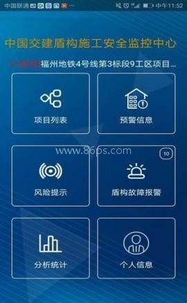 盾构监控