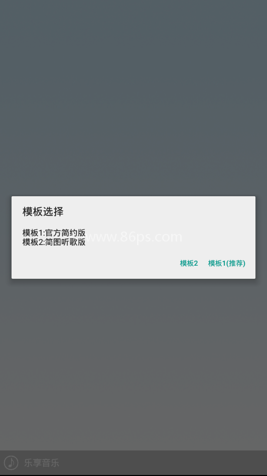 乐享音乐