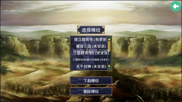 楚汉群英传单机版