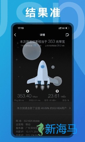 移动网络测速软件