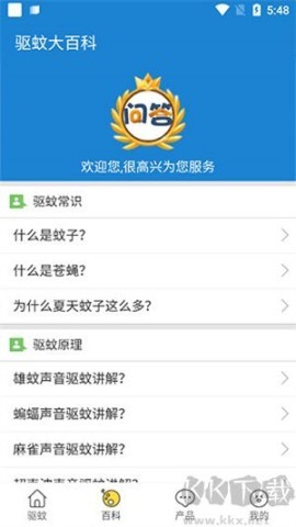 驱蚊大师