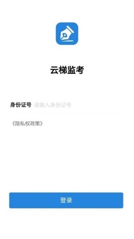 云梯监考 云梯监考