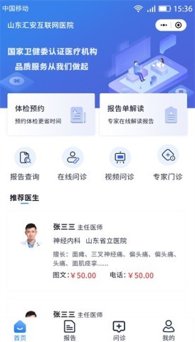 汇安健康